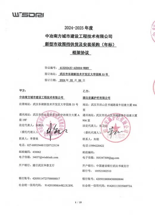 市政围挡供货及年度框架协议