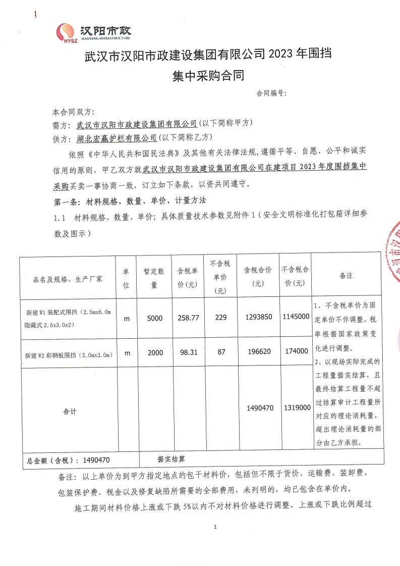 集采合同